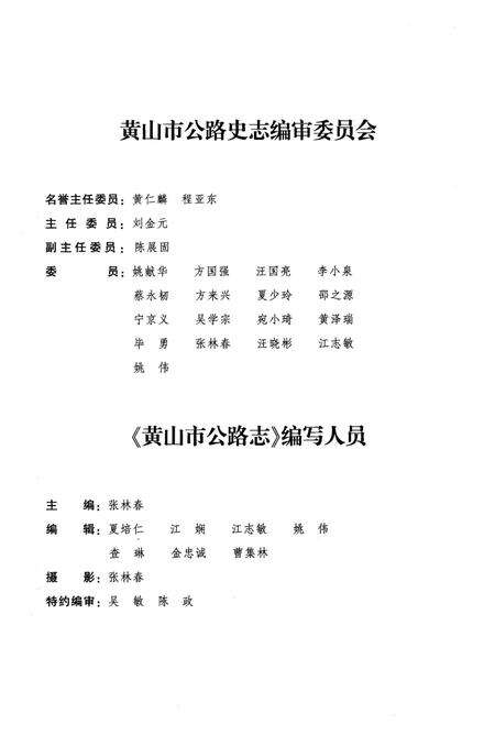 《黄山市公路志(1990-2010)》.pdf_安徽省志预览图3