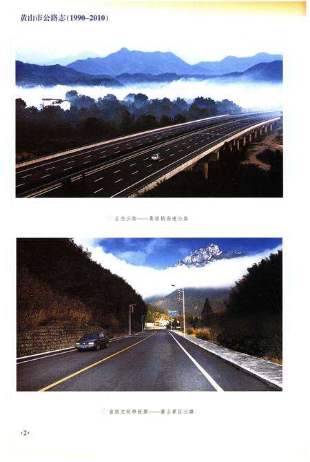 《黄山市公路志(1990-2010)》.pdf_安徽省志预览图5