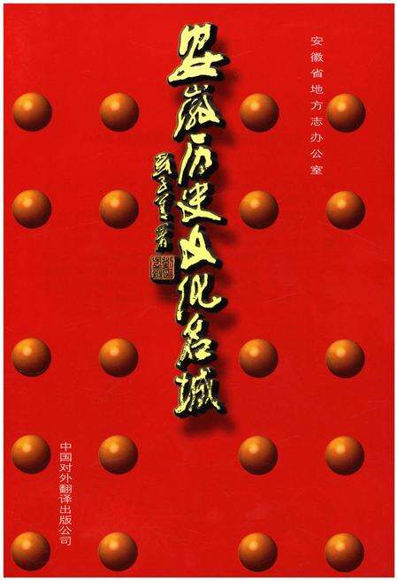 《安徽历史文化名城》.pdf_安徽省志预览图1