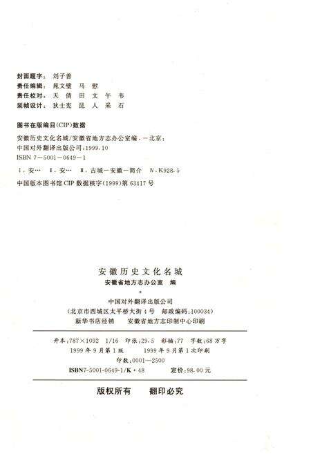 《安徽历史文化名城》.pdf_安徽省志预览图2