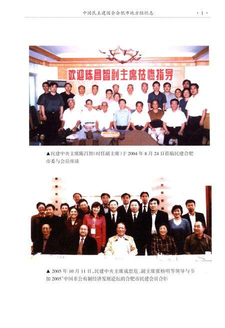 《中国民主建国会合肥市地方组织志（2002.1-2011.12）》.pdf_安徽省志预览图3