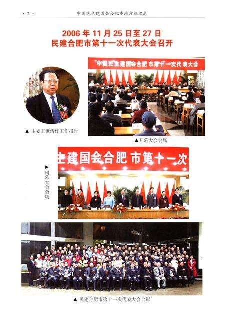 《中国民主建国会合肥市地方组织志（2002.1-2011.12）》.pdf_安徽省志预览图4