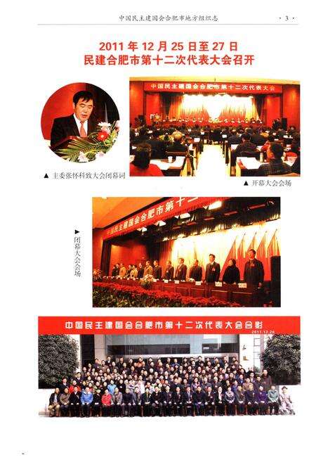 《中国民主建国会合肥市地方组织志（2002.1-2011.12）》.pdf_安徽省志预览图5