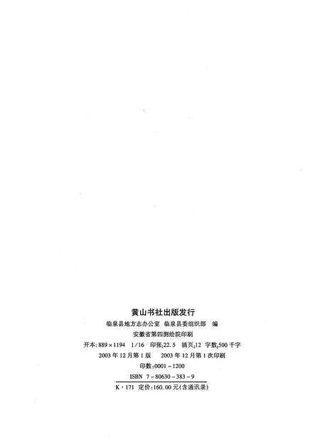 《临泉英才》.pdf_安徽省志预览图2