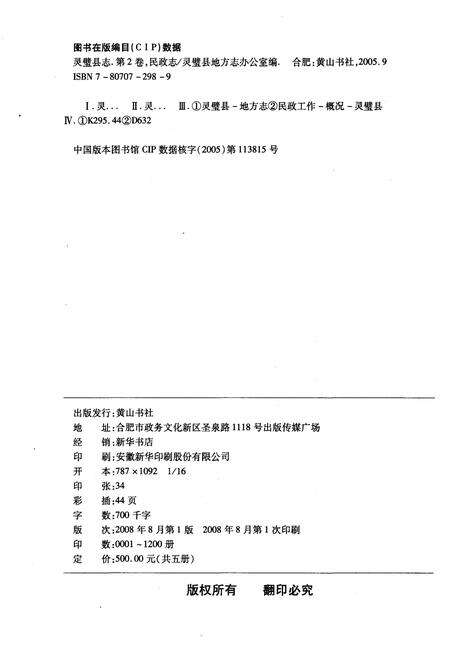 《灵璧县民政志》.pdf_安徽省志预览图2