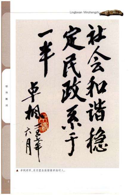 《灵璧县民政志》.pdf_安徽省志预览图3