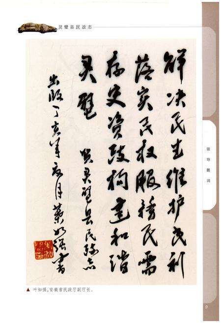 《灵璧县民政志》.pdf_安徽省志预览图4