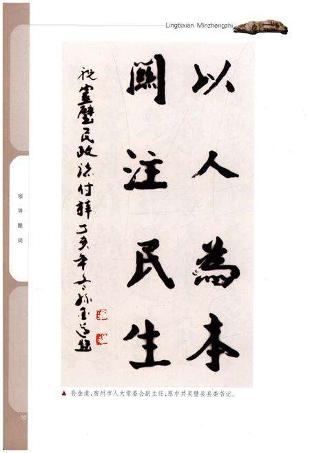《灵璧县民政志》.pdf_安徽省志预览图5