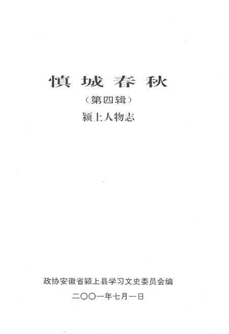 《慎城春秋》.pdf_安徽省志预览图1