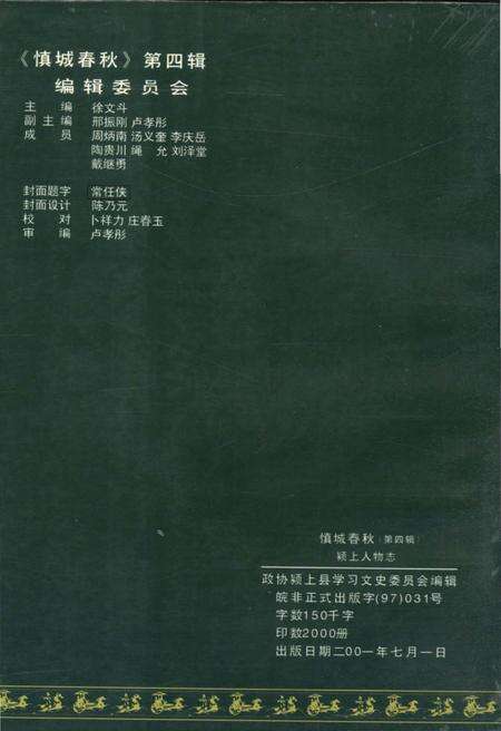 《慎城春秋》.pdf_安徽省志预览图2
