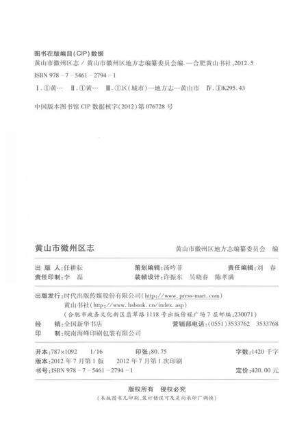 《黄山市徽州区志》.pdf_安徽省志预览图3