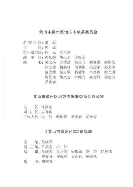 《黄山市徽州区志》.pdf_安徽省志预览图4