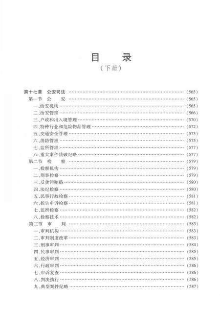 《黄山市徽州区志 下册》.pdf_安徽省志预览图3