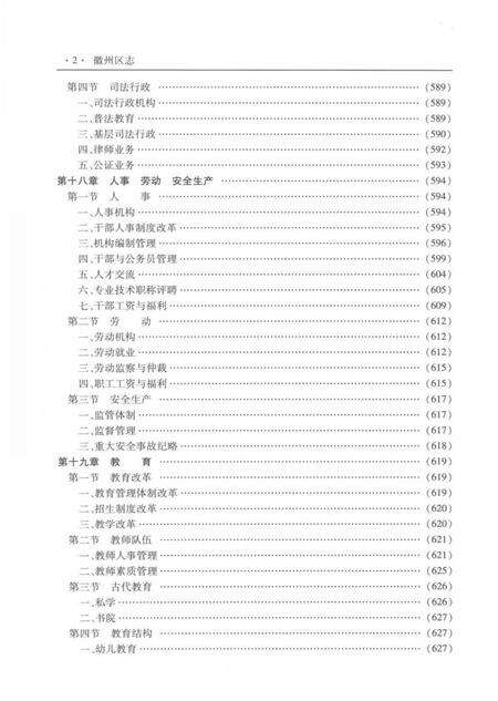 《黄山市徽州区志 下册》.pdf_安徽省志预览图4