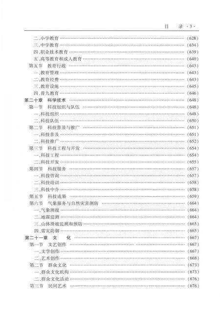 《黄山市徽州区志 下册》.pdf_安徽省志预览图5
