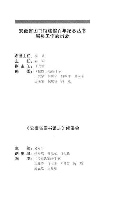 《安徽省图书馆志》.pdf_安徽省志预览图3