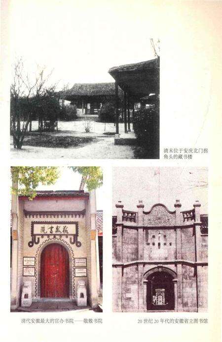 《安徽省图书馆志》.pdf_安徽省志预览图5