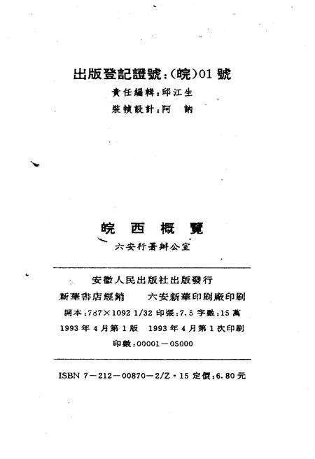 《皖西概览》.pdf_安徽省志预览图3