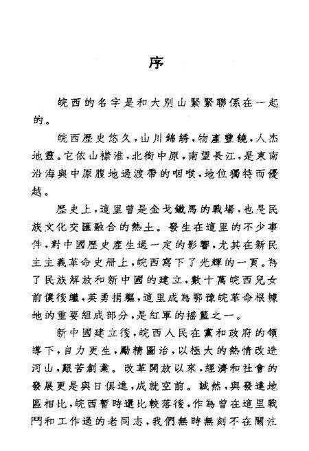 《皖西概览》.pdf_安徽省志预览图4