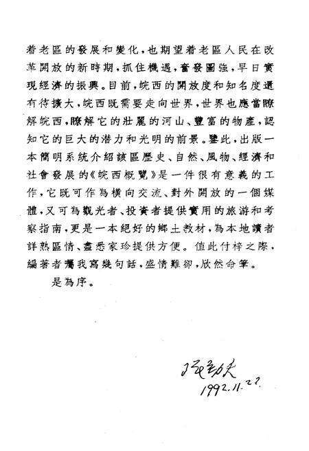 《皖西概览》.pdf_安徽省志预览图5