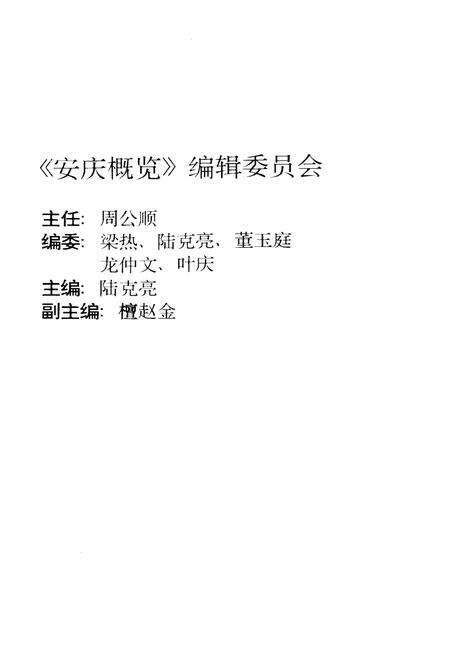 《安庆概览》.pdf_安徽省志预览图2