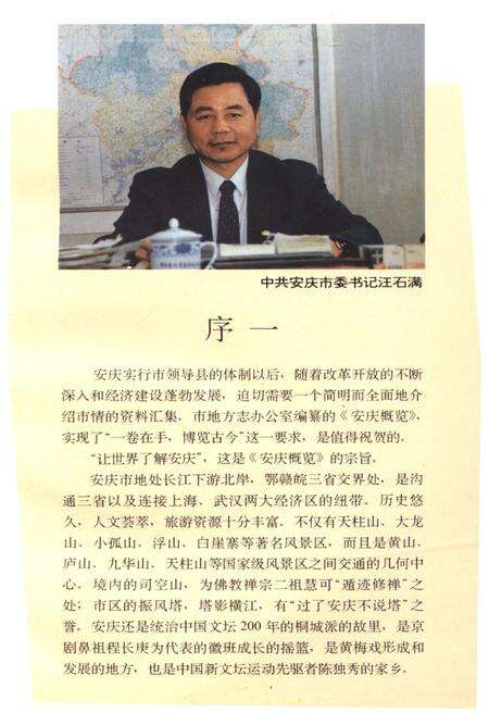 《安庆概览》.pdf_安徽省志预览图4