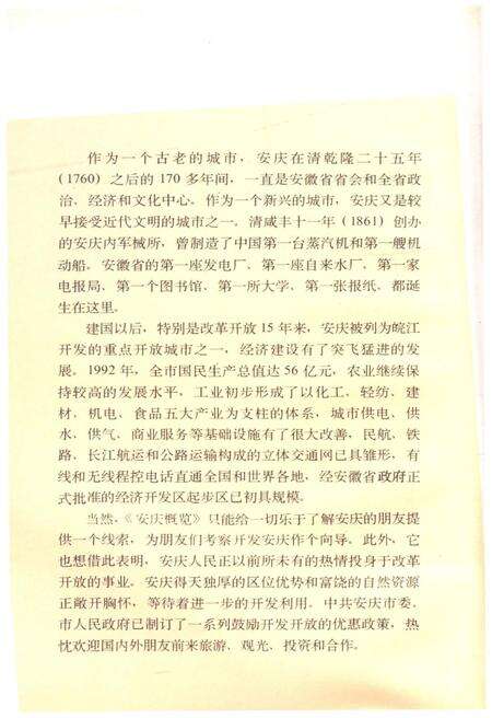 《安庆概览》.pdf_安徽省志预览图5