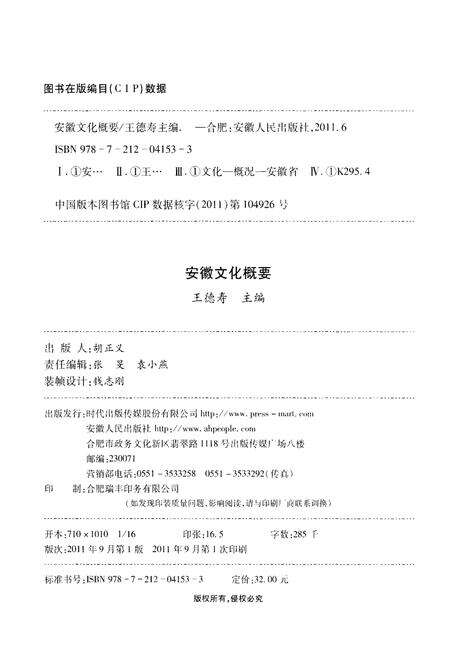 《安徽文化概要》.pdf_安徽省志预览图2