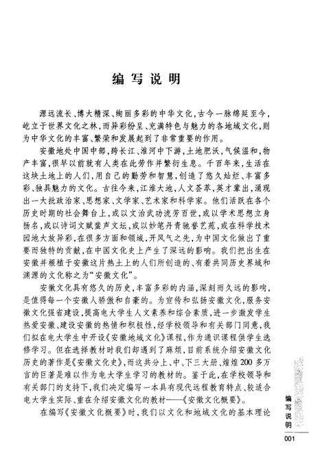 《安徽文化概要》.pdf_安徽省志预览图3