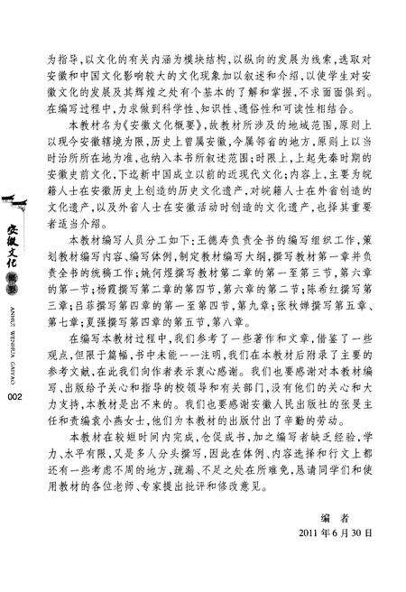 《安徽文化概要》.pdf_安徽省志预览图4