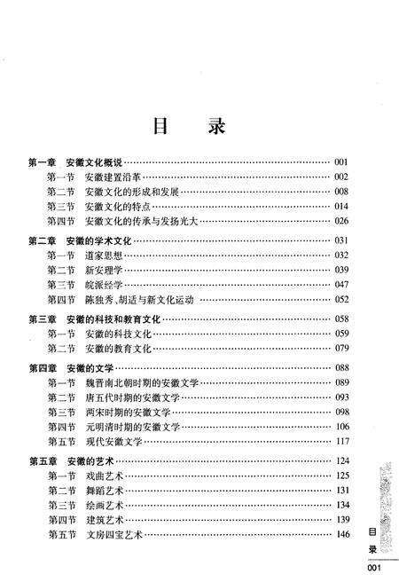 《安徽文化概要》.pdf_安徽省志预览图5