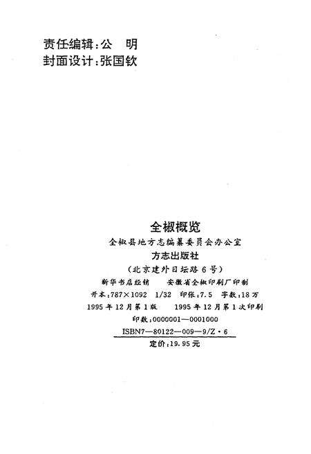《全椒概览》.pdf_安徽省志预览图2