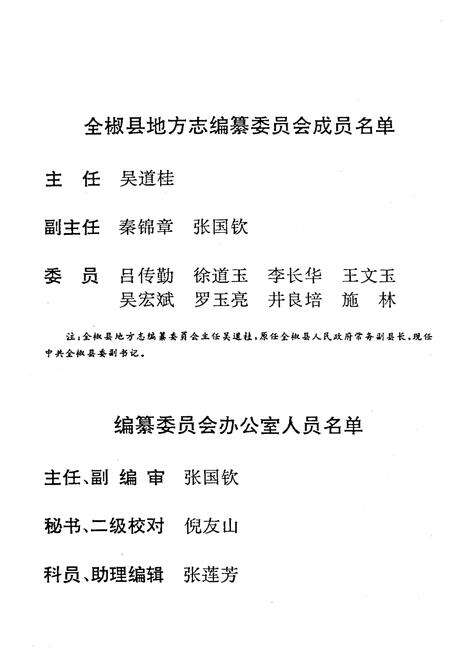 《全椒概览》.pdf_安徽省志预览图3