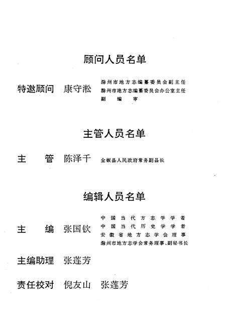 《全椒概览》.pdf_安徽省志预览图4