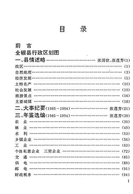 《全椒概览》.pdf_安徽省志预览图5