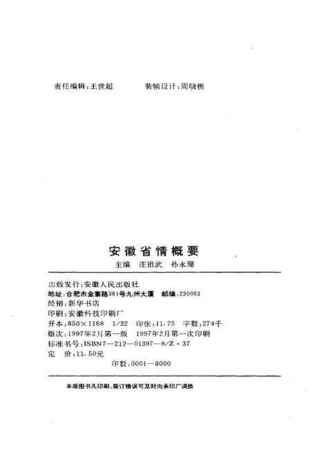 《安徽省情概要》.pdf_安徽省志预览图2