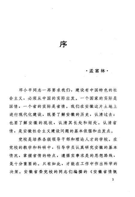 《安徽省情概要》.pdf_安徽省志预览图3