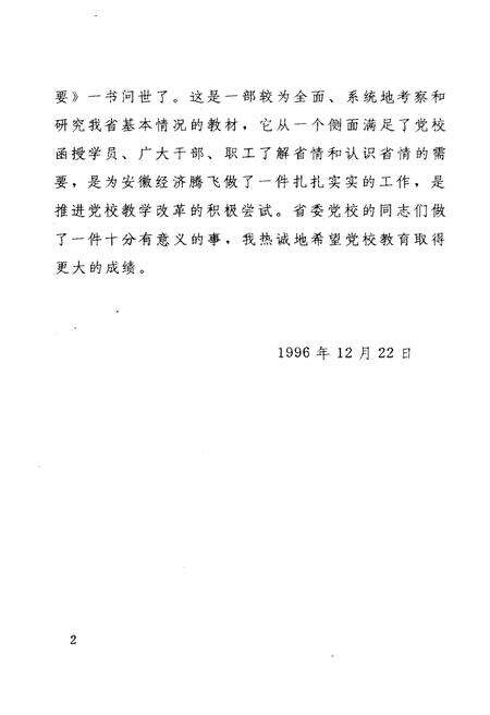 《安徽省情概要》.pdf_安徽省志预览图4