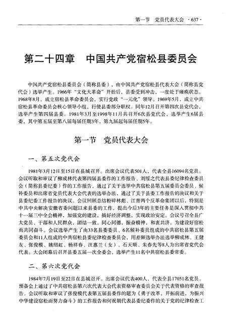 《宿松县志(1979-2003) 下册》.pdf_安徽省志预览图2