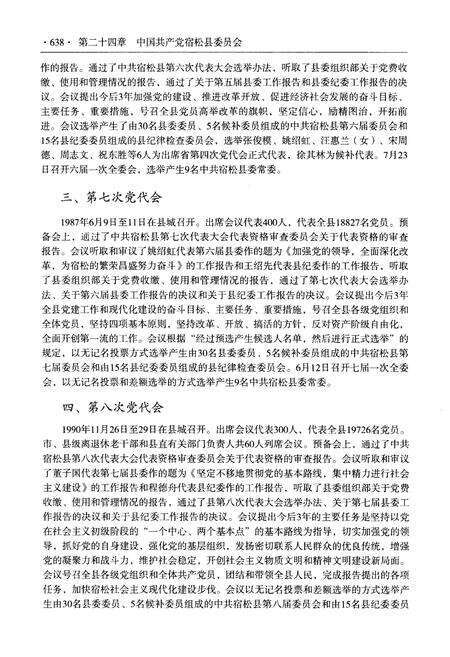 《宿松县志(1979-2003) 下册》.pdf_安徽省志预览图3