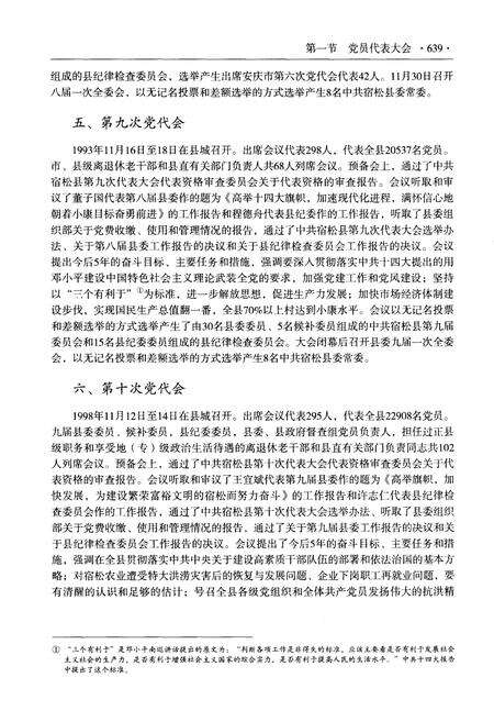 《宿松县志(1979-2003) 下册》.pdf_安徽省志预览图4