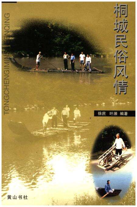 《桐城民俗风情》.pdf_安徽省志缩略图