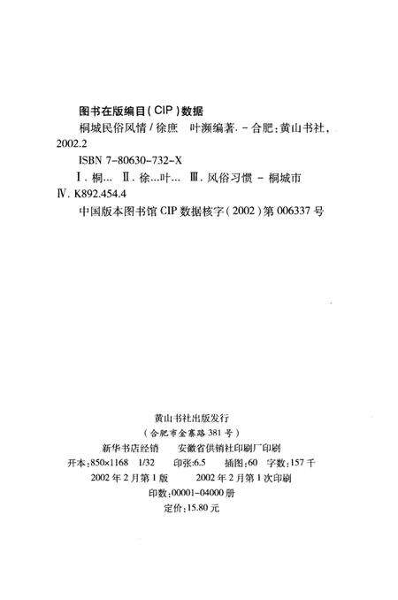 《桐城民俗风情》.pdf_安徽省志预览图2