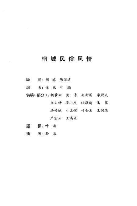 《桐城民俗风情》.pdf_安徽省志预览图3