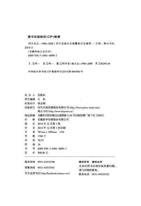 《利辛县志  1986-2005上》.pdf_安徽省志预览图2