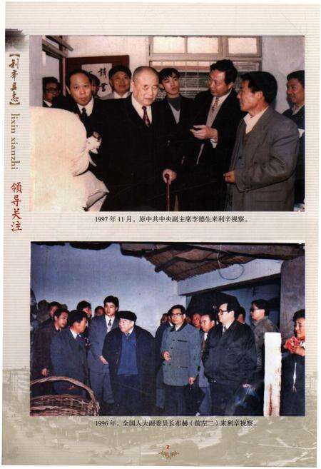 《利辛县志  1986-2005上》.pdf_安徽省志预览图4