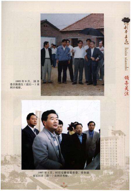 《利辛县志  1986-2005上》.pdf_安徽省志预览图5
