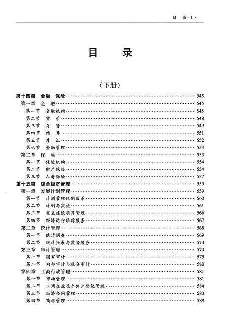 《利辛县志 1986-2005 下》.pdf_安徽省志预览图3