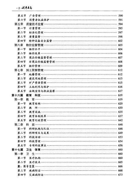 《利辛县志 1986-2005 下》.pdf_安徽省志预览图4