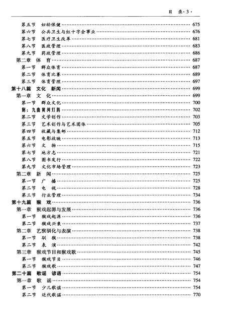 《利辛县志 1986-2005 下》.pdf_安徽省志预览图5